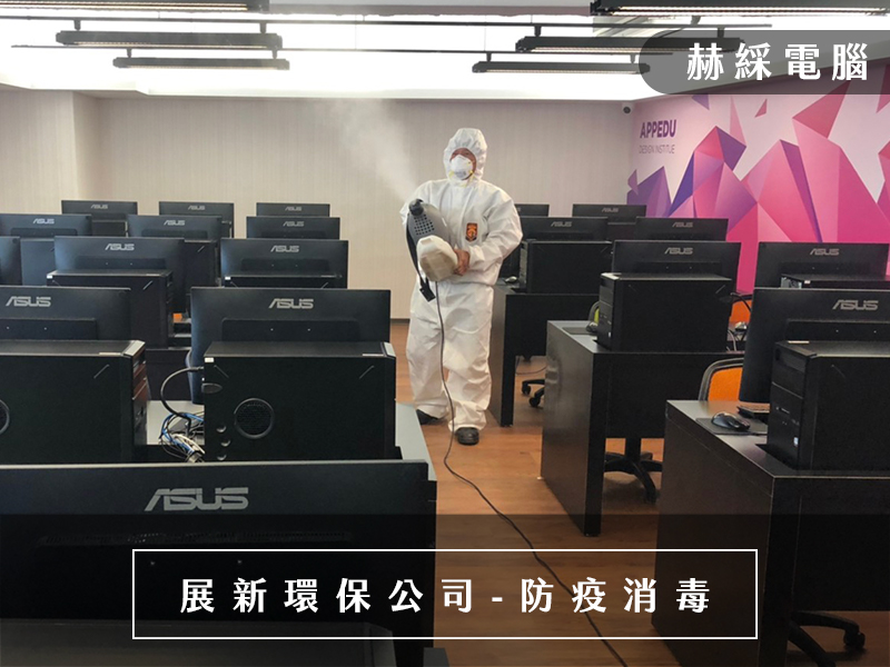 台北防疫消毒，消毒公司推薦，專業除蟲公司，台北除蟲公司